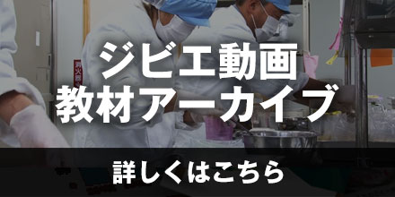 ジビエ関連動画