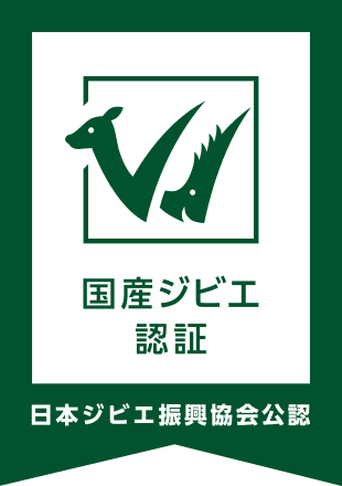 国産ジビエ認証 日本ジビエ振興協会公認