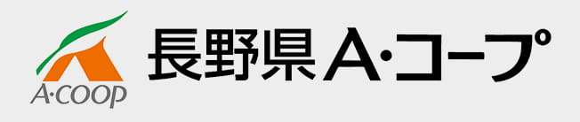 A-COOP 長野県A・コープ