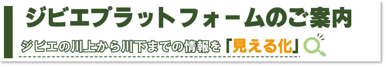 ジビエプラットフォーム